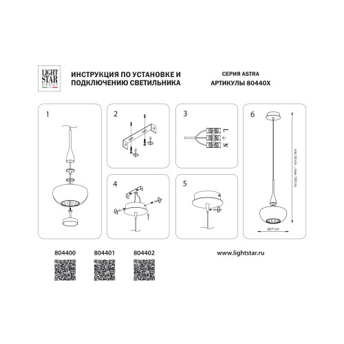 Подвес Astra 804400