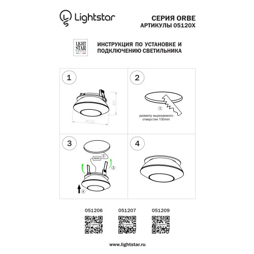 Светильник встраиваемый заливающего света со встроенными светодиодами Orbe 051207 Светильник встраиваемый заливающего света со встроенными светодиодами Orbe 051207