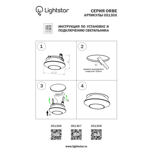 Светильник встраиваемый заливающего света со встроенными светодиодами Orbe 051309 Светильник встраиваемый заливающего света со встроенными светодиодами Orbe 051309