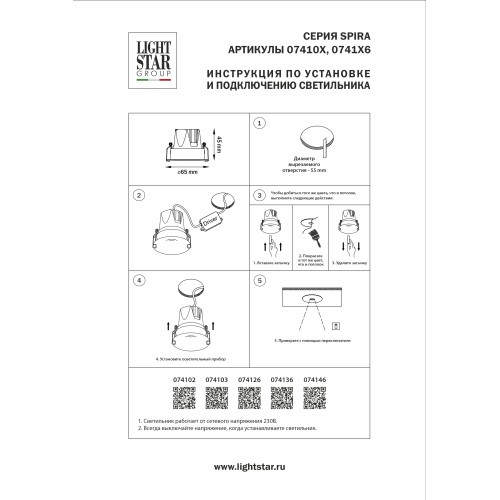 Внутренняя линза для серии SPIRA D 65 мм, оптика 36G Spira 074103 Внутренняя линза для серии SPIRA D 65 мм, оптика 36G Spira 074103
