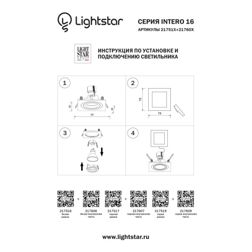 Рамка для светильника Intero 16 217516 Рамка для светильника Intero 16 217516