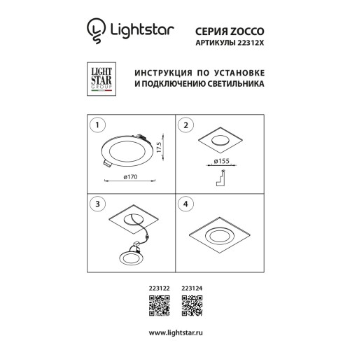 Светодиодная панель Zocco 223122 Светодиодная панель Zocco 223122