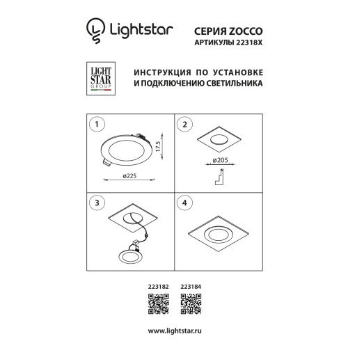 Светодиодная панель Zocco 223182 Светодиодная панель Zocco 223182