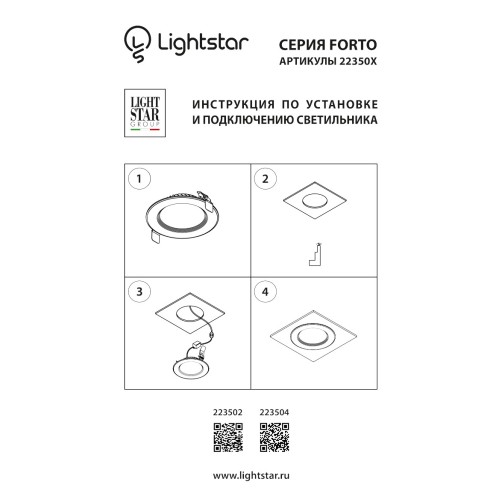 Светильник встраиваемый заливающего света со встроенными светодиодами Forto 223502 Светильник встраиваемый заливающего света со встроенными светодиодами Forto 223502