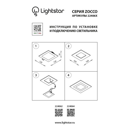 Светодиодная панель Zocco 224064 Светодиодная панель Zocco 224064