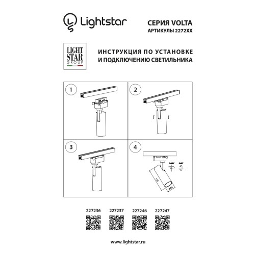 Светильник светодиодный для 1-фазного трека Volta 227246 Светильник светодиодный для 1-фазного трека Volta 227246