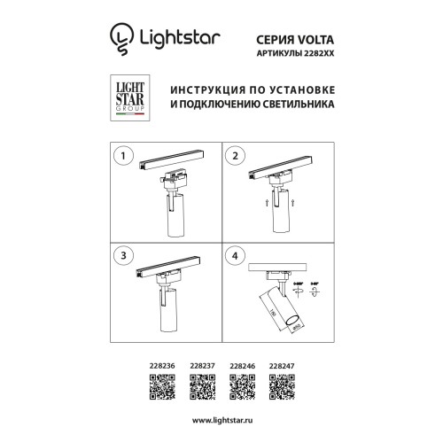 Светильник светодиодный для 1-фазного трека Volta 228246 Светильник светодиодный для 1-фазного трека Volta 228246