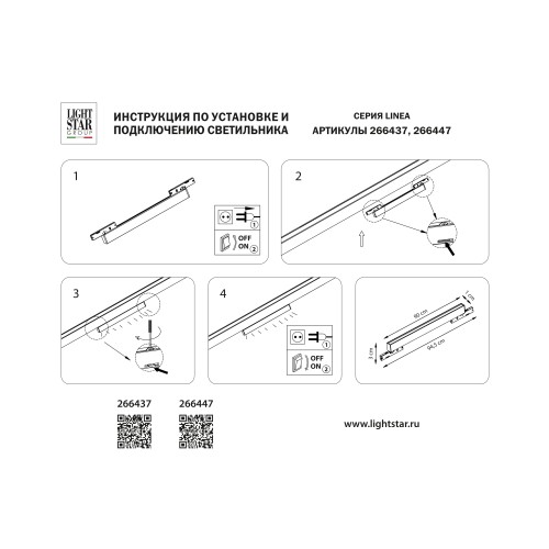 Светильник д/1-фазн трека LINEA Linea 266437 Светильник д/1-фазн трека LINEA Linea 266437