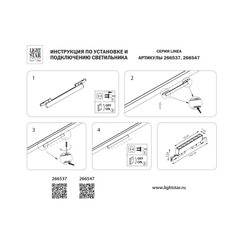 Светильник д/1-фазн трека LINEA Linea 266537 Светильник д/1-фазн трека LINEA Linea 266537