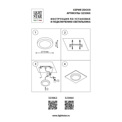 Светодиодная панель Zocco 323064