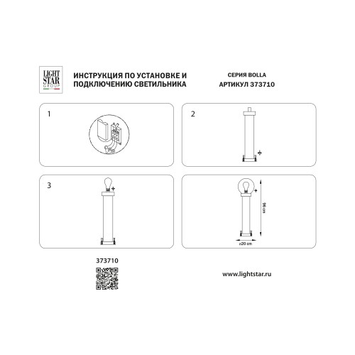 Светильник уличный Bolla 373710 Светильник уличный Bolla 373710