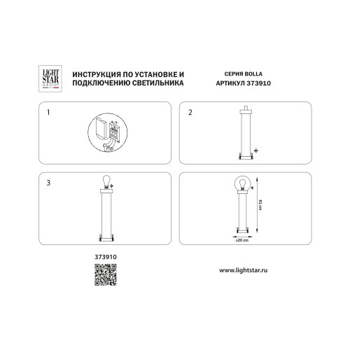 Светильник уличный Bolla 373910 Светильник уличный Bolla 373910