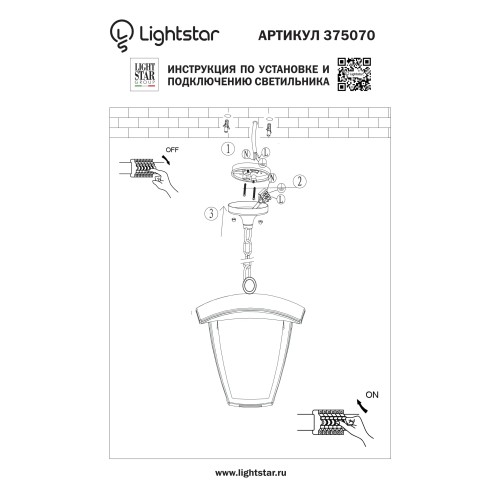 Светильник светодиодный уличный подвесной Lampione 375070 Светильник светодиодный уличный подвесной Lampione 375070