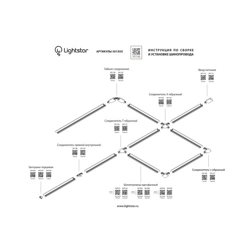Соединитель X-образный однофазный для встраиваемых треков Barra 501147 Соединитель X-образный однофазный для встраиваемых треков Barra 501147