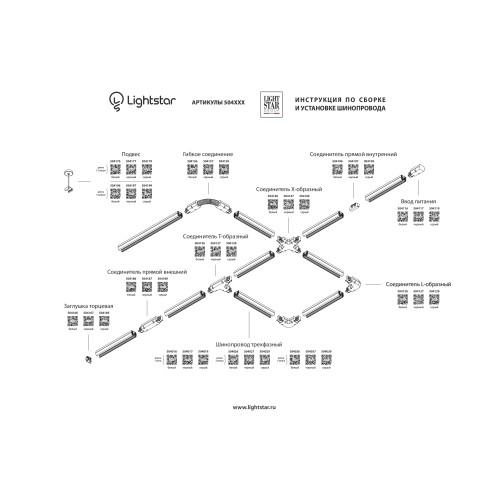Соединитель X-образный трехфазный Barra 504149 Соединитель X-образный трехфазный Barra 504149