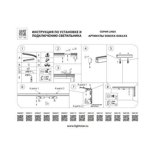 Трек 24V однофазный дуговой Linea 506047 Трек 24V однофазный дуговой Linea 506047