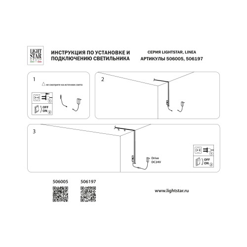 Провод питания "адаптер - трек" к 506005 Linea 506197 Провод питания "адаптер - трек" к 506005 Linea 506197