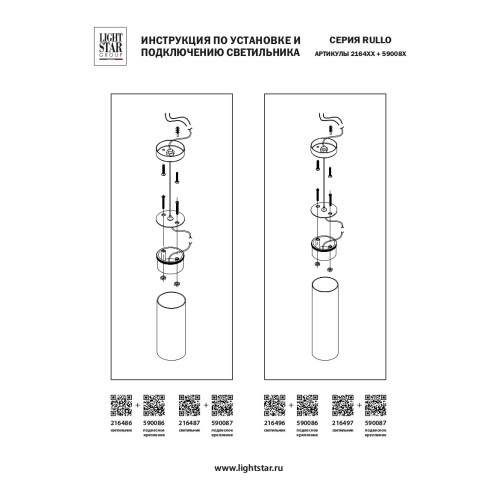 Подвесное крепление для светильников 2164ХX Rullo 590087