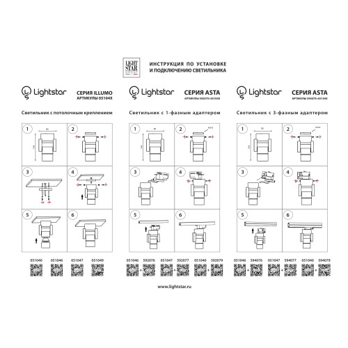 Трековое крепление с 1-фазным адаптером к 05104x Asta 592076 Трековое крепление с 1-фазным адаптером к 05104x Asta 592076