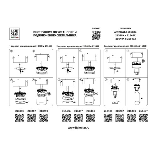 Трековое крепление с адаптером к 2134XX//2164XX для трека PRO Teta 595087 Трековое крепление с адаптером к 2134XX//2164XX для трека PRO Teta 595087