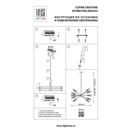 Люстра потолочная Crotone 690103 Люстра потолочная Crotone 690103