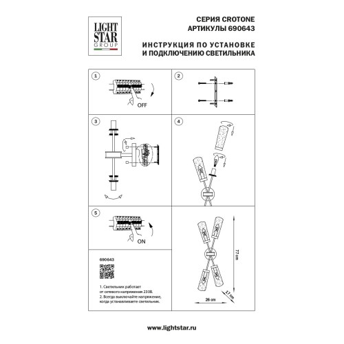 Настенно-потолочный светильник с универсальным креплением Crotone 690643 Настенно-потолочный светильник с универсальным креплением Crotone 690643