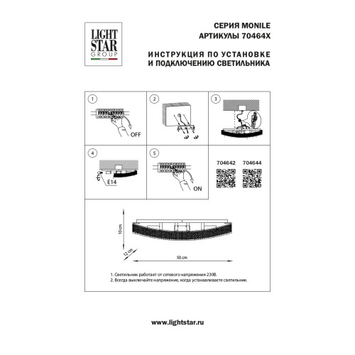 Светильник настенный Monile 704642 Светильник настенный Monile 704642