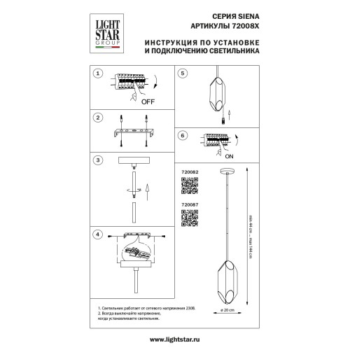 Люстра потолочная Siena 720087