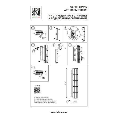 Бра Limpio 722620 Бра Limpio 722620