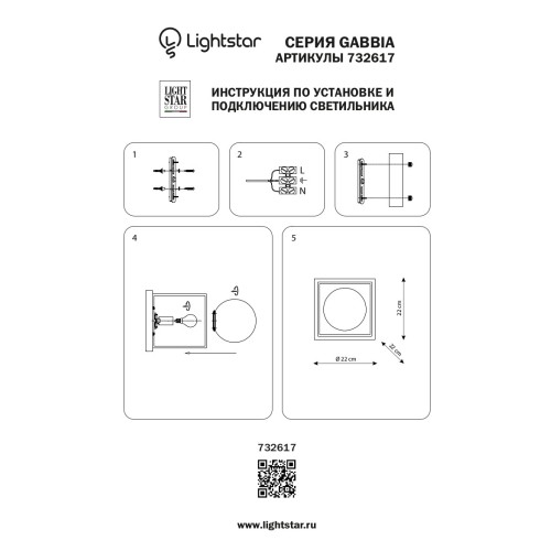 Бра Gabbia 732617 Бра Gabbia 732617