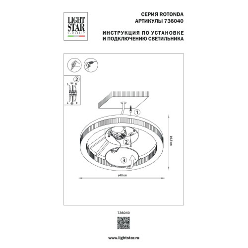 Люстра потолочная Rotonda 736040 Люстра потолочная Rotonda 736040