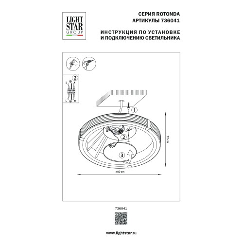 Люстра потолочная Rotonda 736041 Люстра потолочная Rotonda 736041