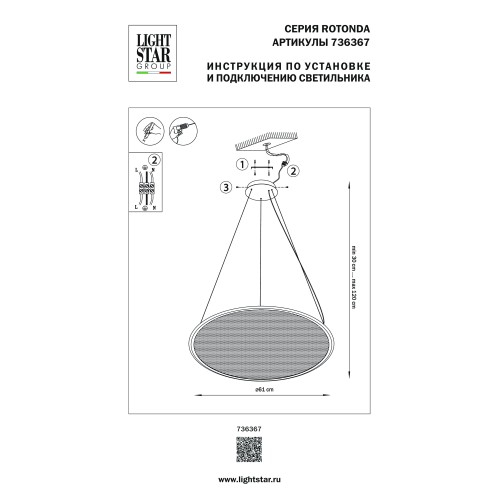 Люстра подвесная Rotonda 736367 Люстра подвесная Rotonda 736367