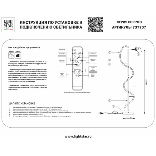 Торшер Corinto 737707 Торшер Corinto 737707