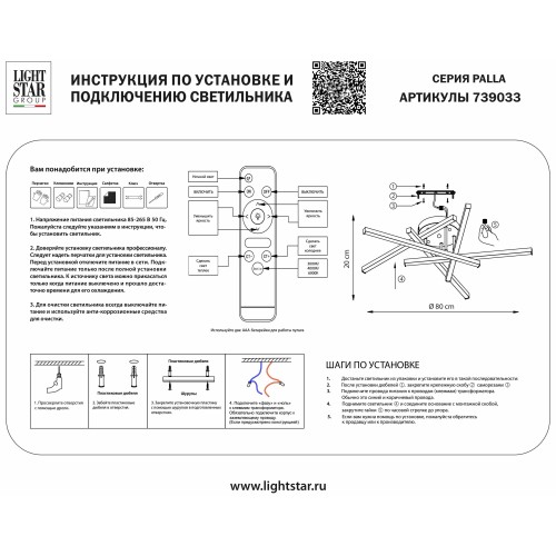 Люстра потолочная Palla 739033