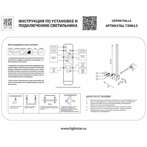 Бра Palla 739613 Бра Palla 739613