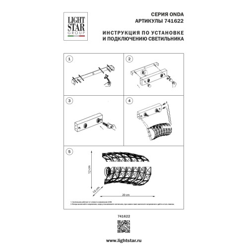 Бра Onda 741622 Бра Onda 741622
