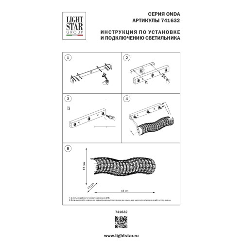 Бра Onda 741632 Бра Onda 741632