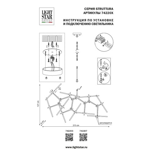 Люстра подвесная Struttura 742203 Люстра подвесная Struttura 742203