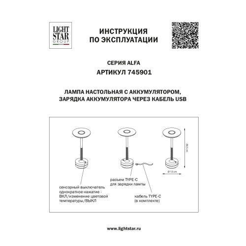 Настольная лампа Alfa 745901 Настольная лампа Alfa 745901
