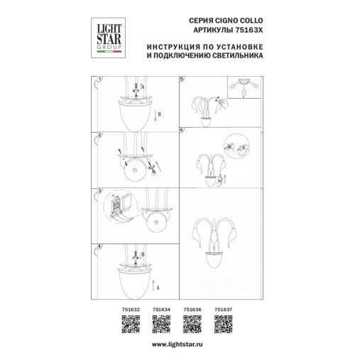 Бра Cigno Collo 751637 Бра Cigno Collo 751637
