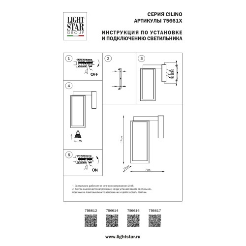 Бра Cilino 756614 Бра Cilino 756614