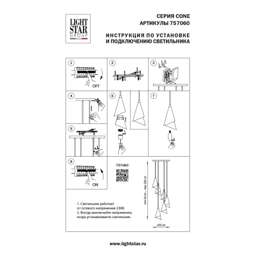 Подвес Cone 757060 Подвес Cone 757060