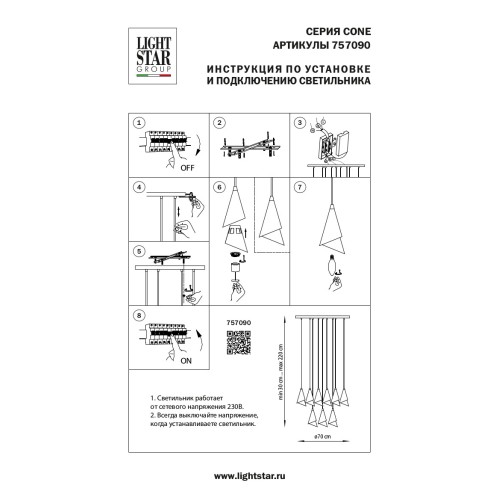 Подвес Cone 757090 Подвес Cone 757090