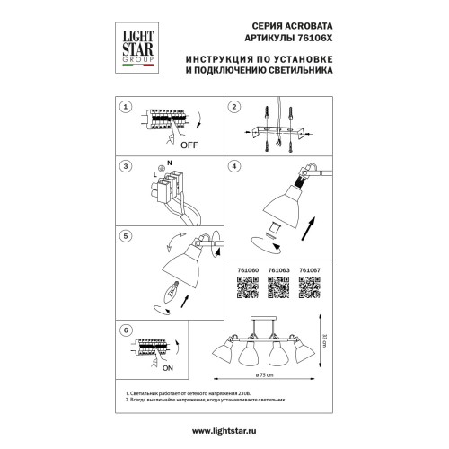 Люстра потолочная Acrobata 761067 Люстра потолочная Acrobata 761067