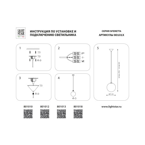 Подвес Sferetta 801018 Подвес Sferetta 801018