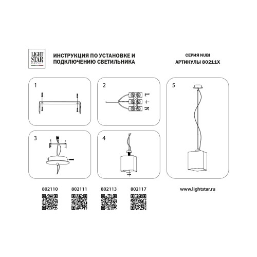 Подвес Nubi 802110 Подвес Nubi 802110