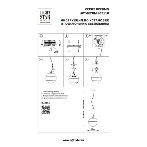 Подвес Dissimo 803116 Подвес Dissimo 803116
