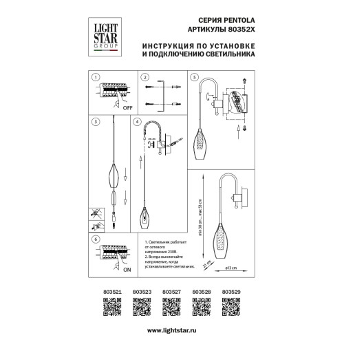 Бра Pentola 803521 Бра Pentola 803521
