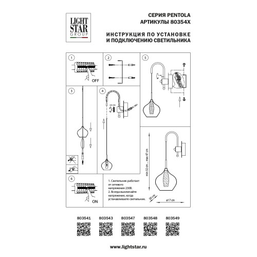 Бра Pentola 803547 Бра Pentola 803547